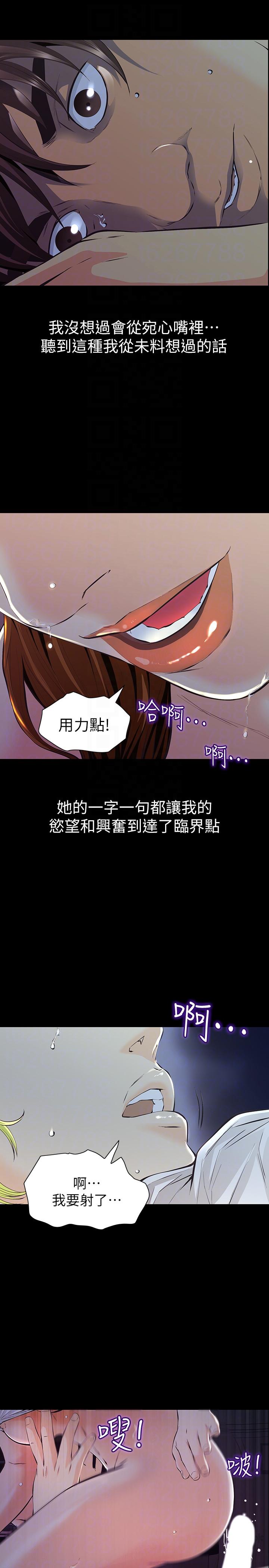 那家伙的女人 第3話-我不在家的時候… 第15页