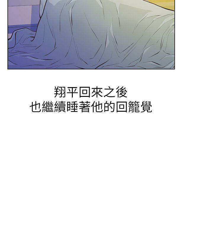 那家伙的女人 第3話-我不在家的時候… 第20页