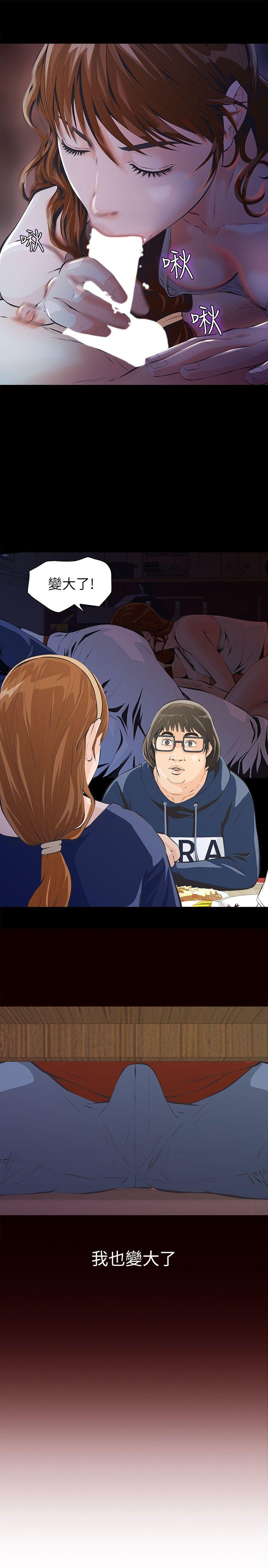 那家伙的女人 第3話-我不在家的時候… 第25页