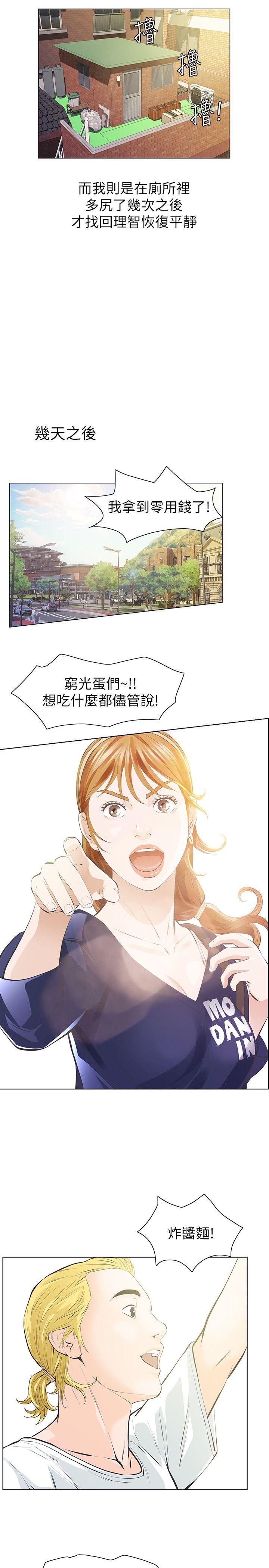 那家伙的女人 第3話-我不在家的時候… 第21页