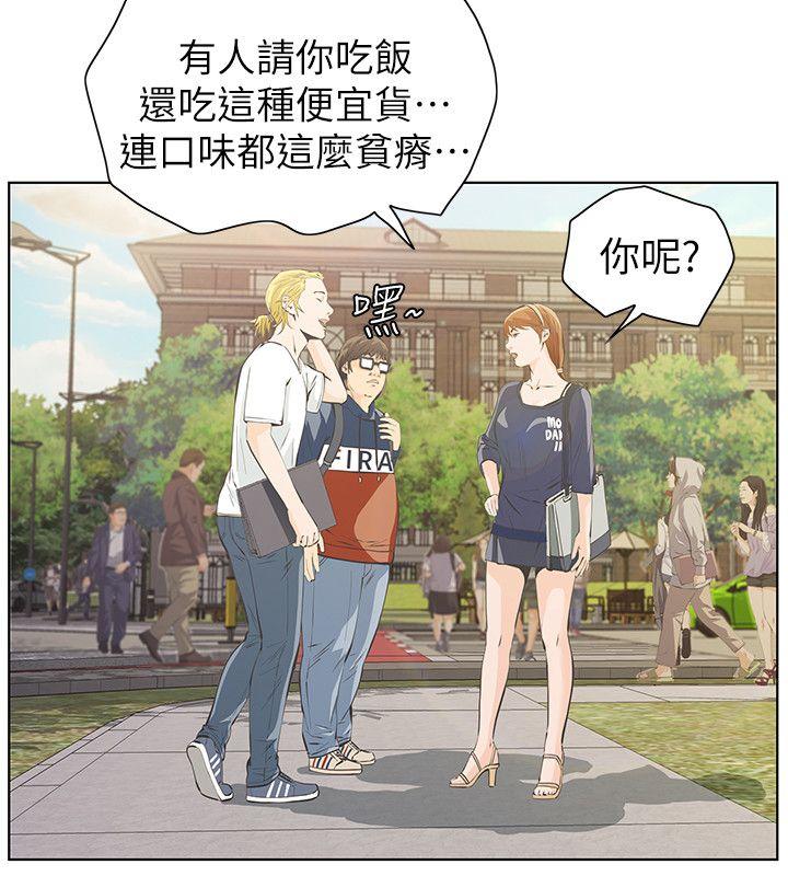 那家伙的女人 第3話-我不在家的時候… 第22页