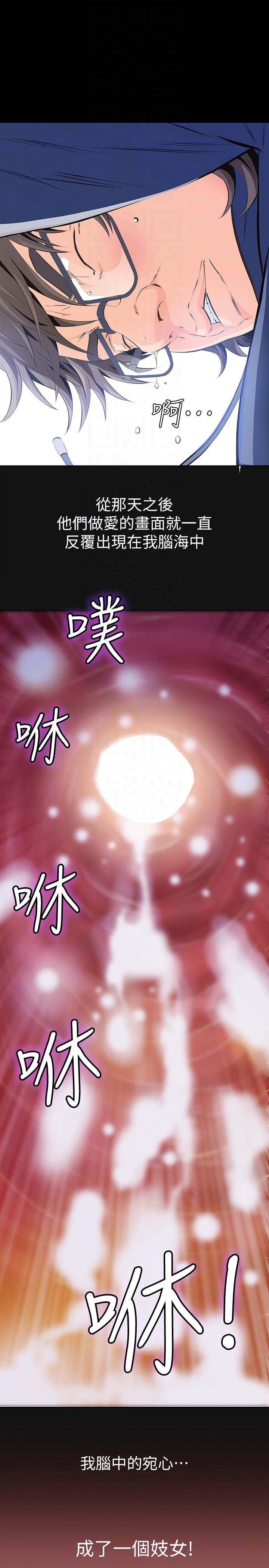 那家伙的女人 第3話-我不在家的時候… 第31页