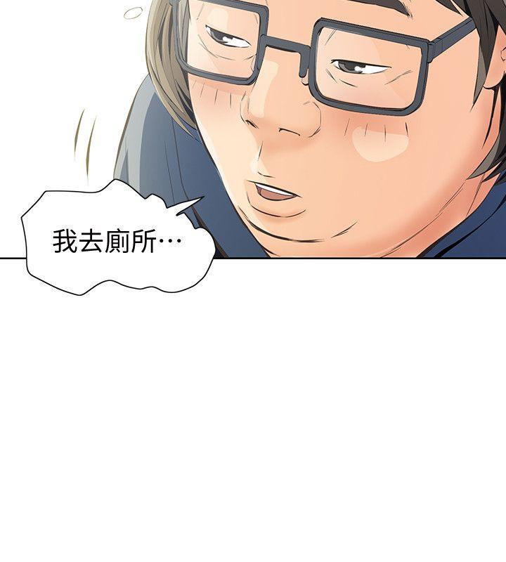 那家伙的女人 第3話-我不在家的時候… 第34页