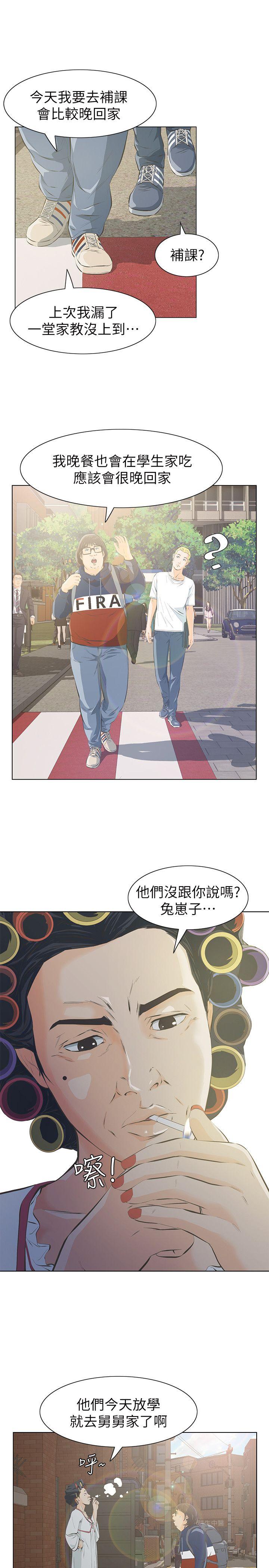 那家伙的女人 第3話-我不在家的時候… 第37页