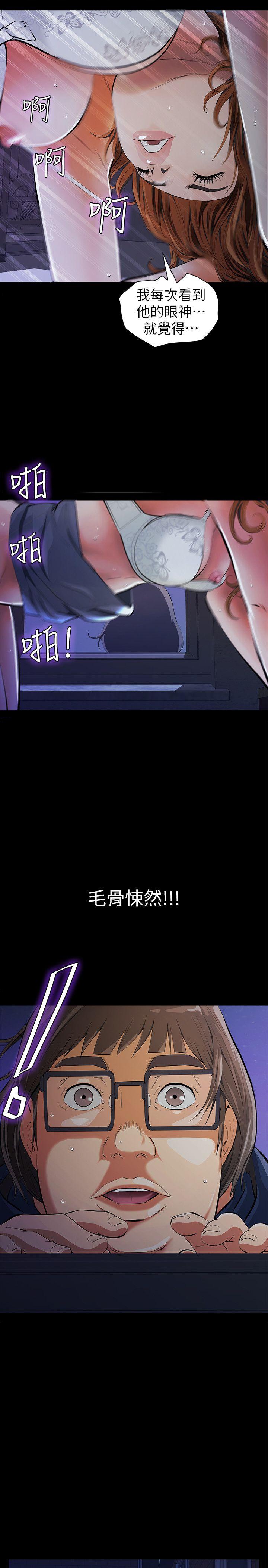 那家伙的女人 第3話-我不在家的時候… 第45页