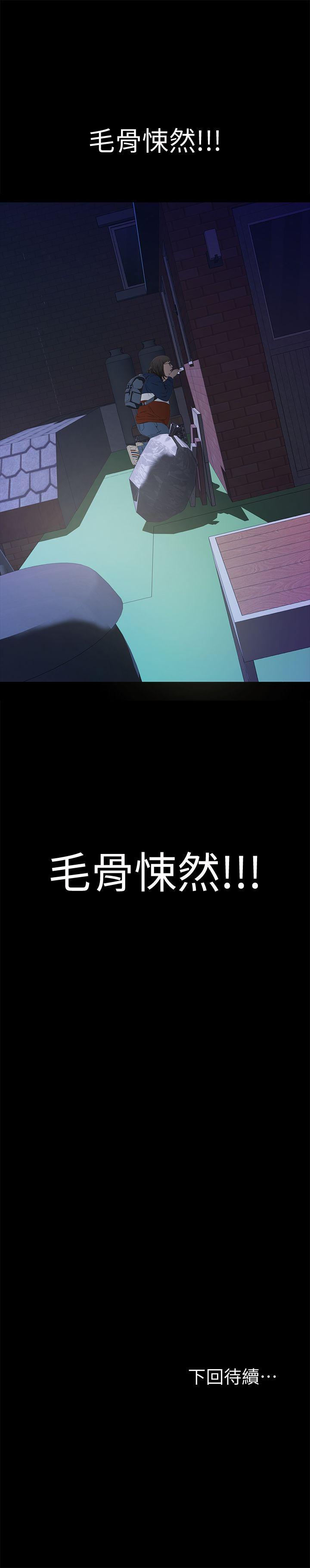 那家伙的女人 第3話-我不在家的時候… 第47页