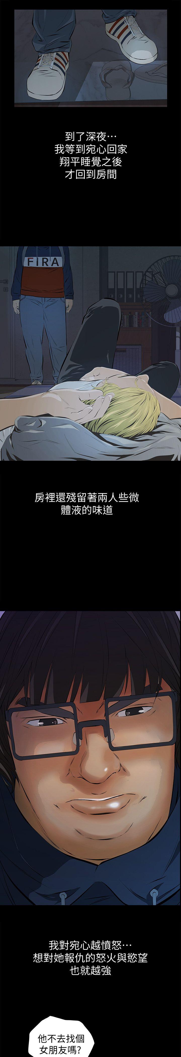 那家伙的女人 第4話-朋友的女友睡在我面前… 第12页