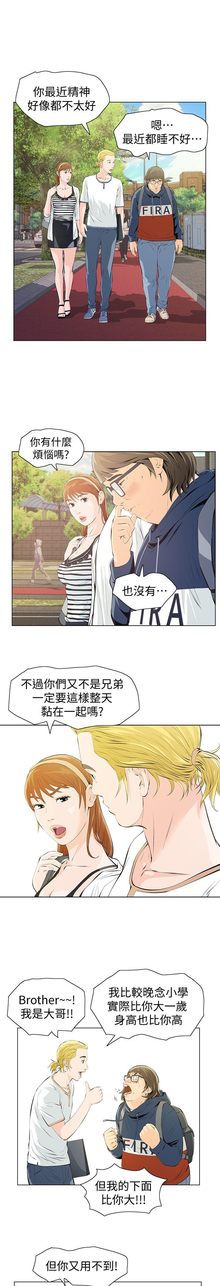 那家伙的女人 第4話-朋友的女友睡在我面前… 第22页