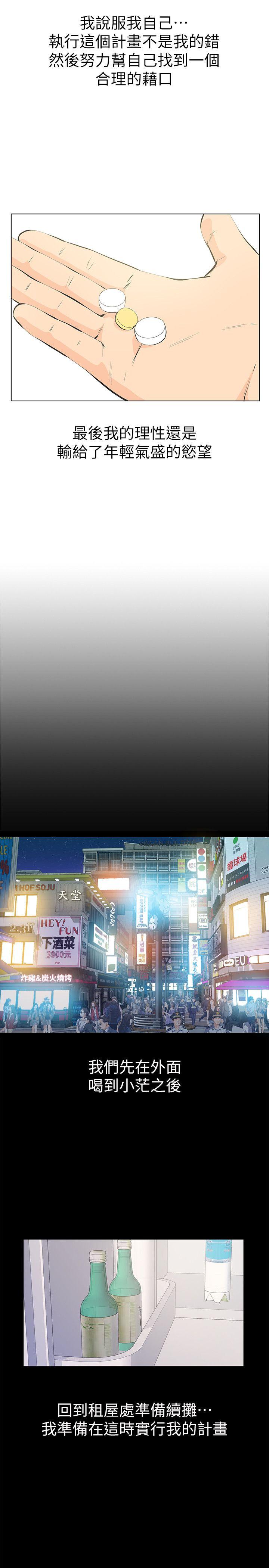 那家伙的女人 第4話-朋友的女友睡在我面前… 第26页