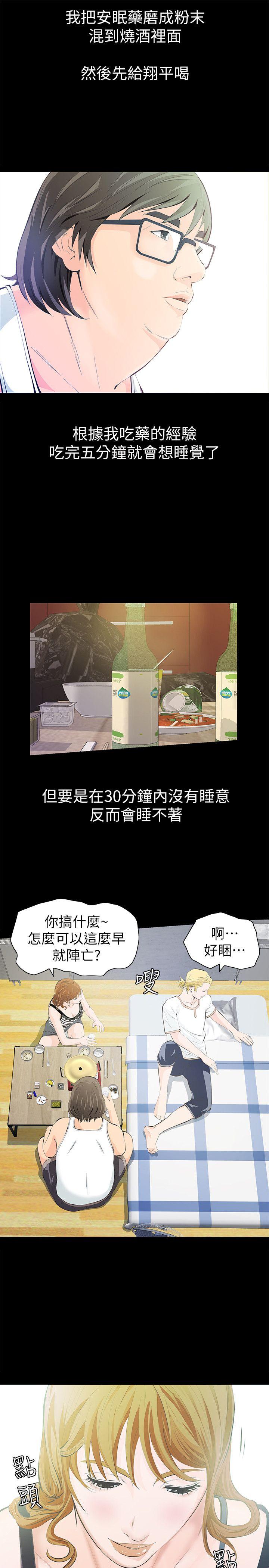 那家伙的女人 第4話-朋友的女友睡在我面前… 第28页