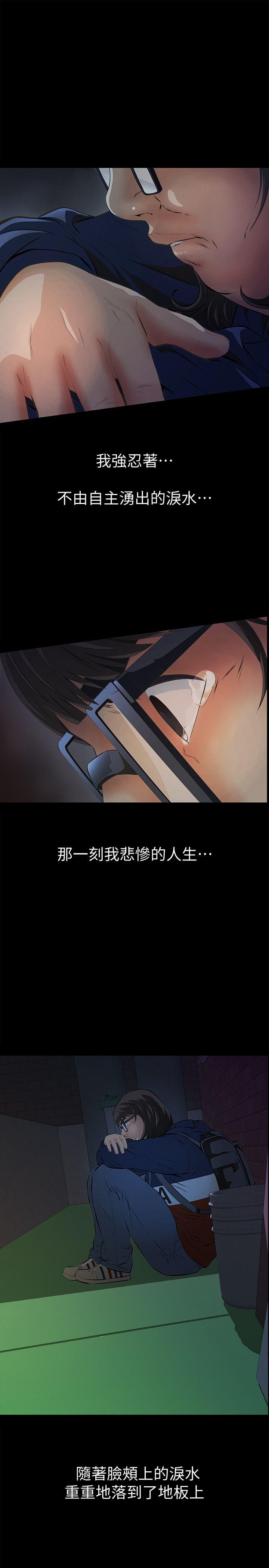 那家伙的女人 第4話-朋友的女友睡在我面前… 第10页