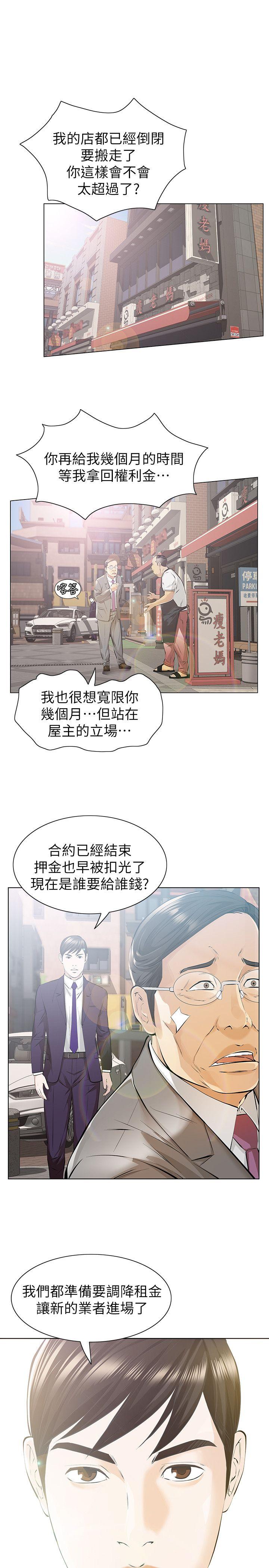 那家伙的女人 第5話-輕易到手的女人 第10页