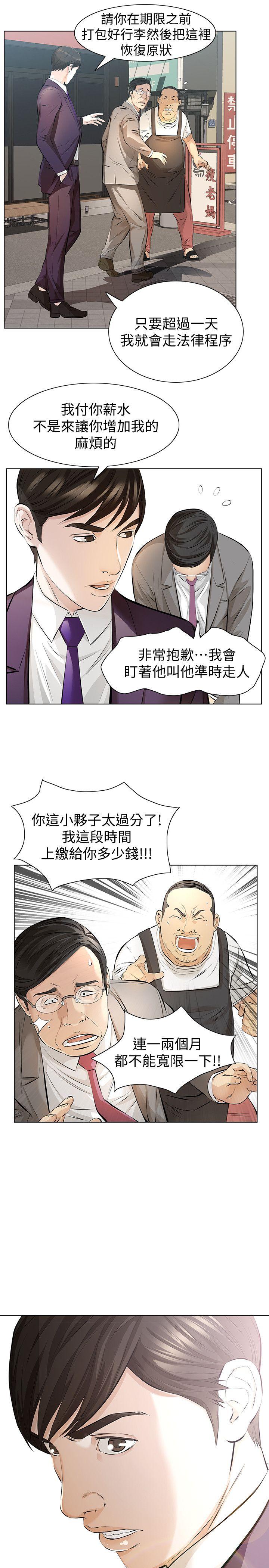 那家伙的女人 第5話-輕易到手的女人 第12页