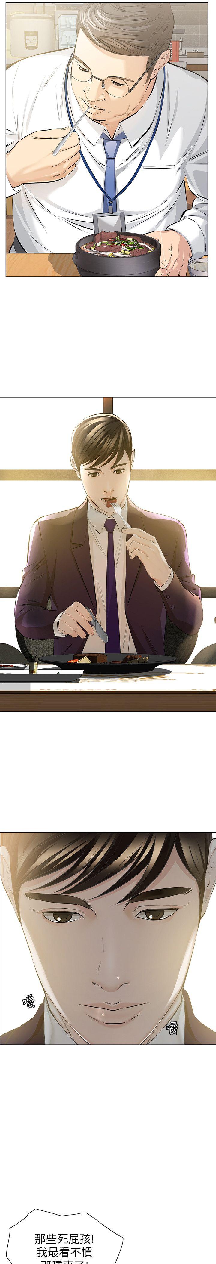 那家伙的女人 第5話-輕易到手的女人 第16页