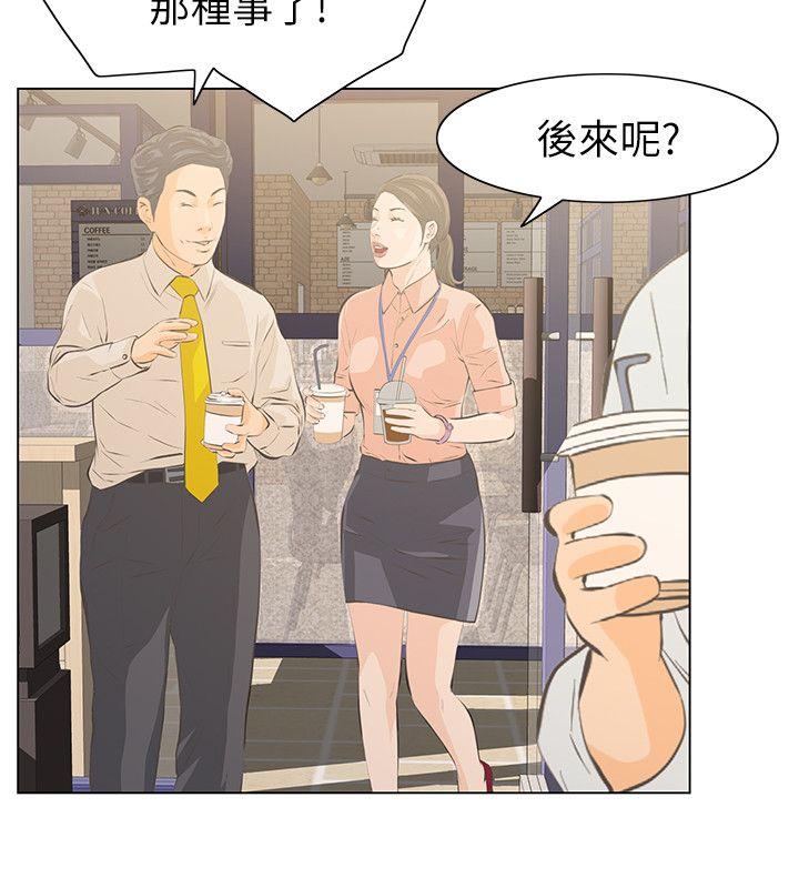 那家伙的女人 第5話-輕易到手的女人 第17页