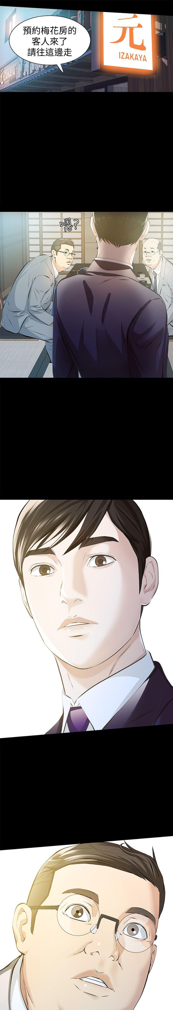 那家伙的女人 第5話-輕易到手的女人 第22页