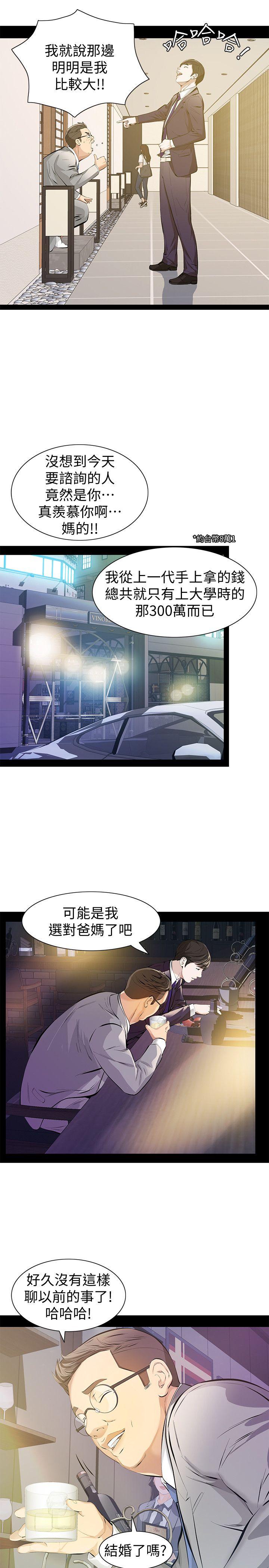那家伙的女人 第5話-輕易到手的女人 第26页
