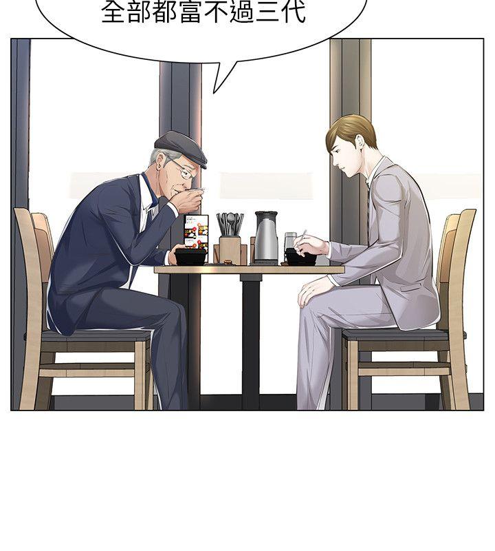 那家伙的女人 第5話-輕易到手的女人 第5页