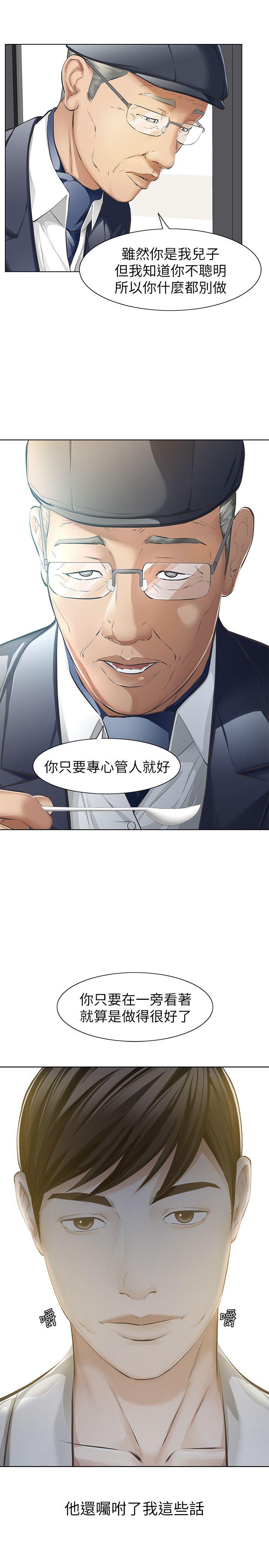 那家伙的女人 第5話-輕易到手的女人 第6页