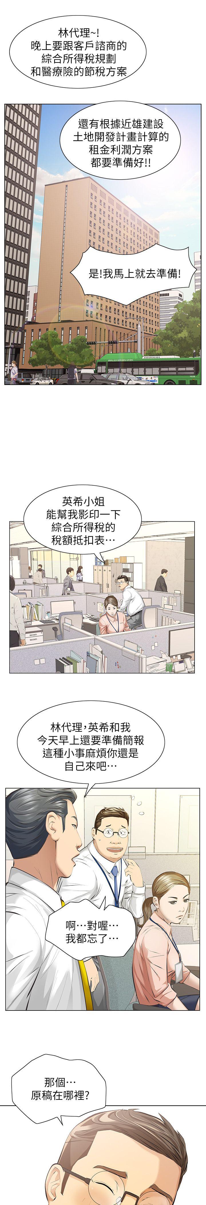 那家伙的女人 第5話-輕易到手的女人 第8页