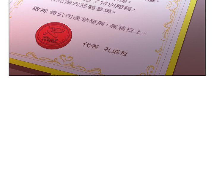 那家伙的女人 第6話-宛心在皇家飯店等你… 第30页