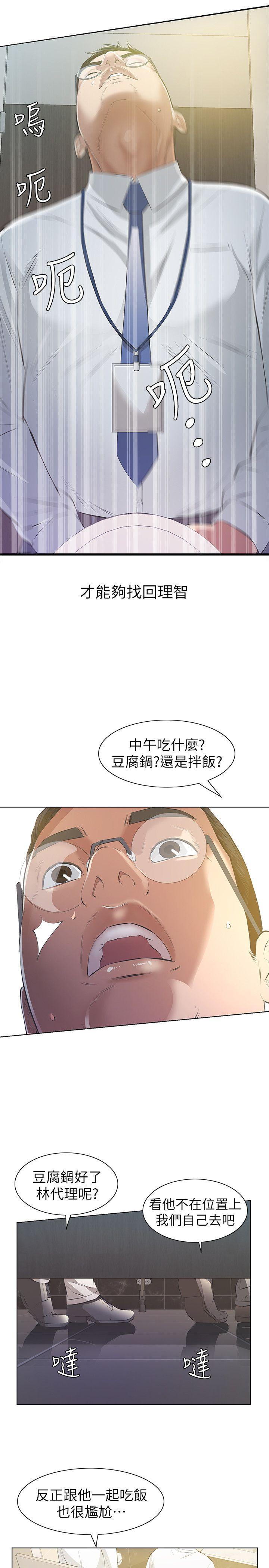 那家伙的女人 第6話-宛心在皇家飯店等你… 第25页