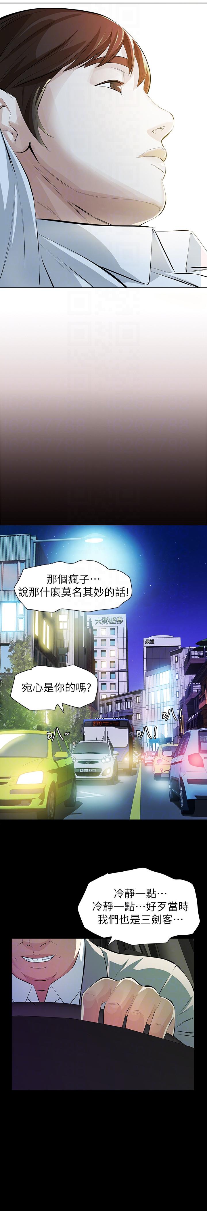 那家伙的女人 第6話-宛心在皇家飯店等你… 第31页