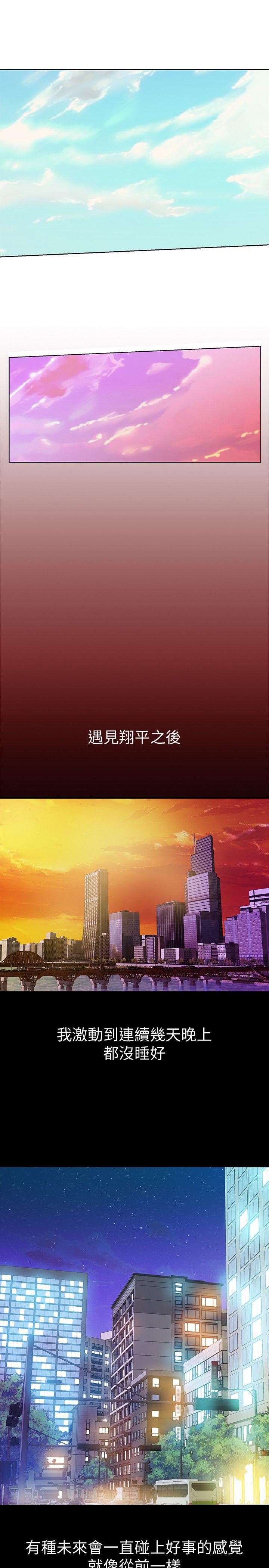 那家伙的女人 第6話-宛心在皇家飯店等你… 第8页