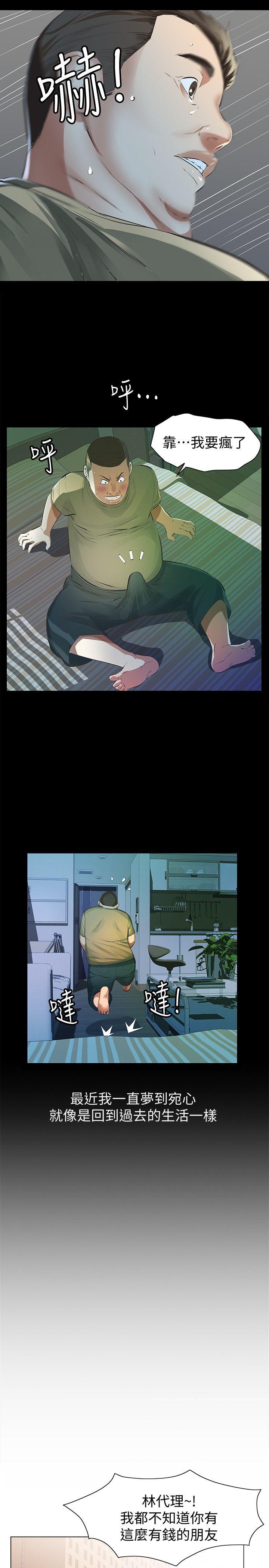 那家伙的女人 第6話-宛心在皇家飯店等你… 第14页