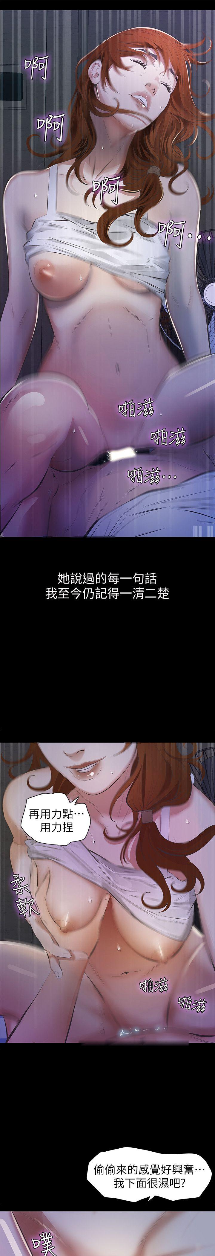那家伙的女人 第6話-宛心在皇家飯店等你… 第22页