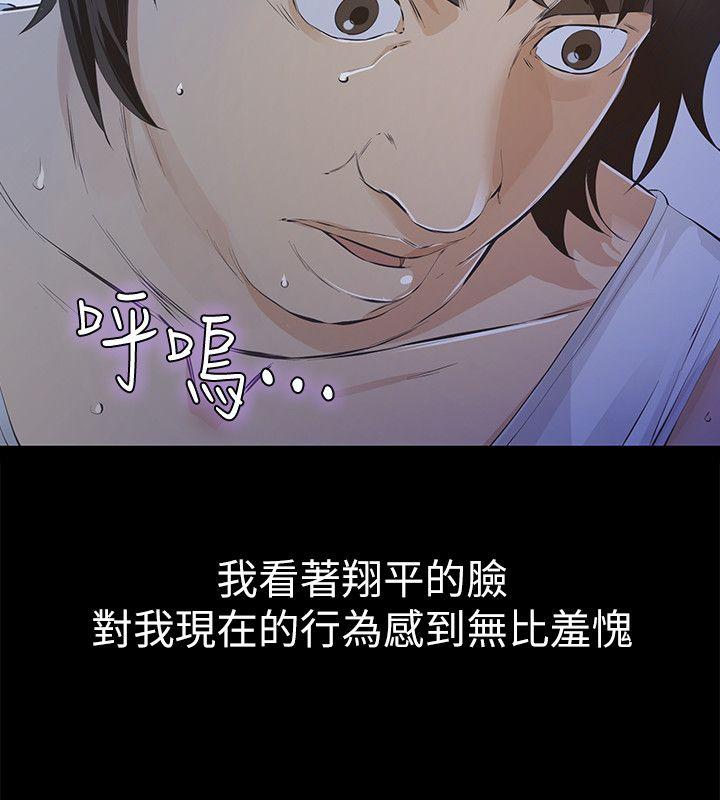 那家伙的女人 第7話-第二次機會… 第18页