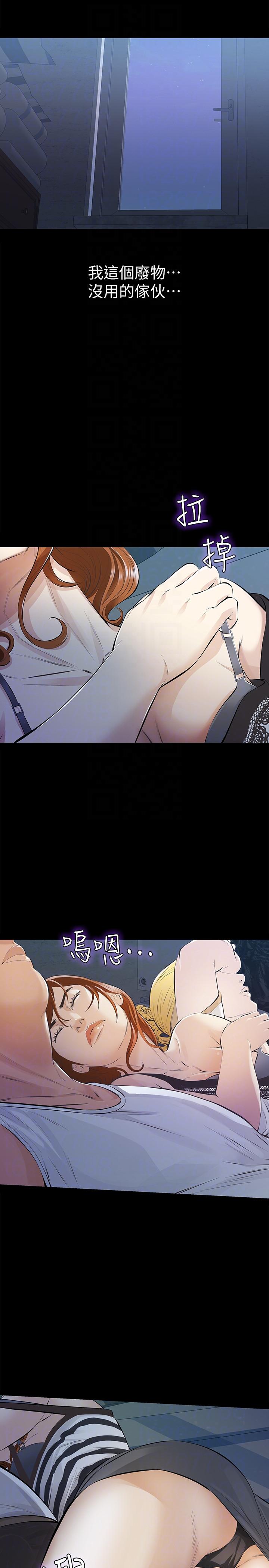 那家伙的女人 第7話-第二次機會… 第19页
