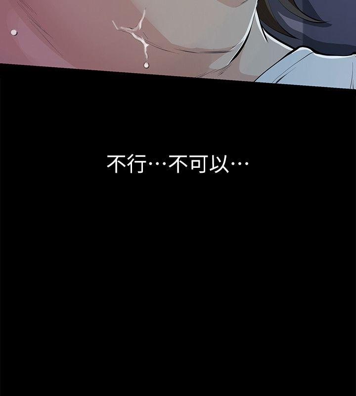 那家伙的女人 第7話-第二次機會… 第26页