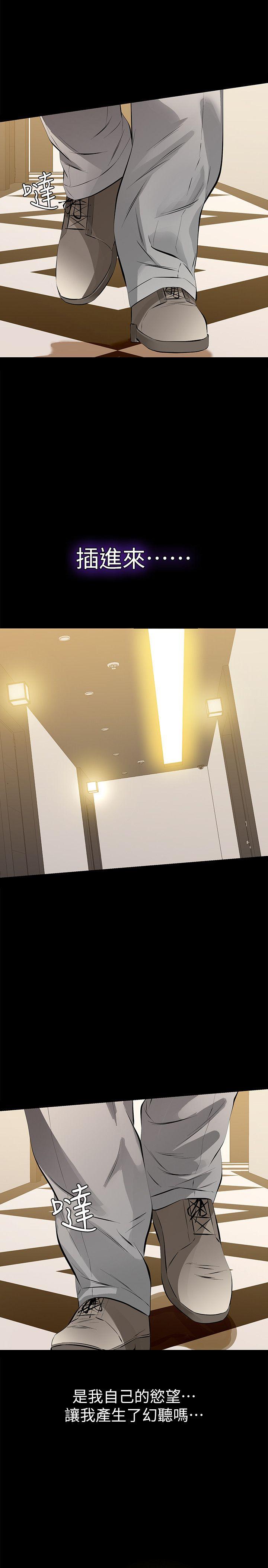 那家伙的女人 第7話-第二次機會… 第39页
