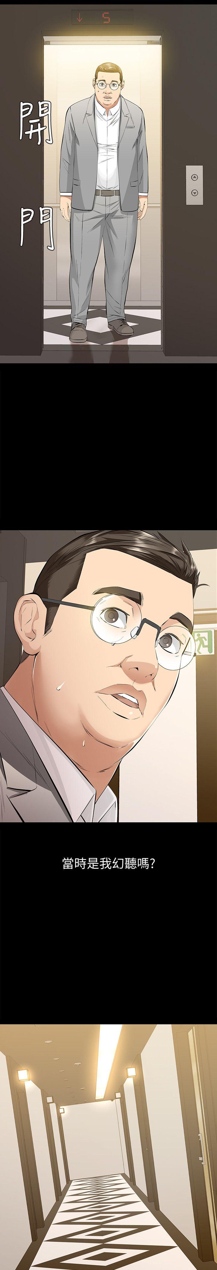 那家伙的女人 第7話-第二次機會… 第37页