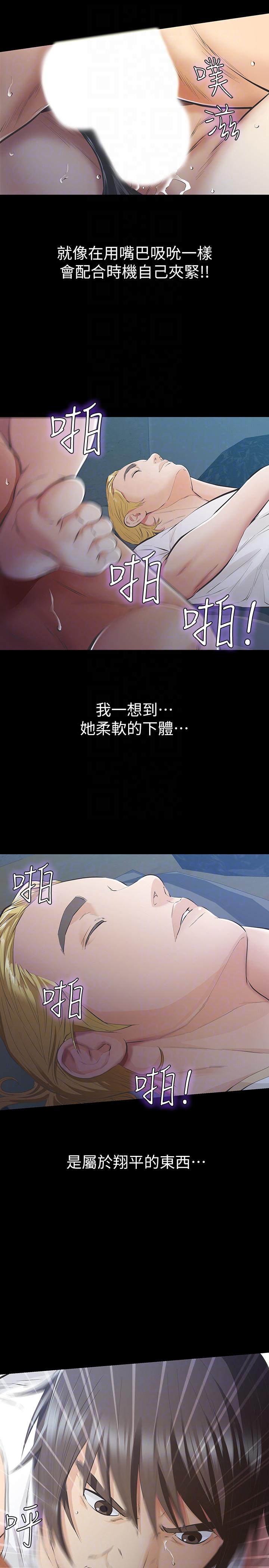 那家伙的女人 第8話-終於上到朋友的女友 第19页