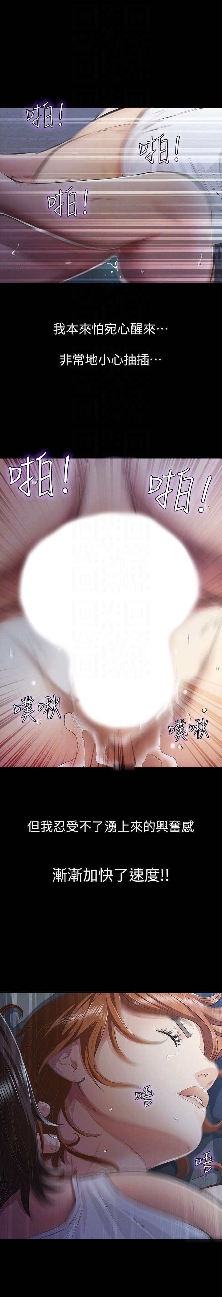 那家伙的女人 第8話-終於上到朋友的女友 第21页