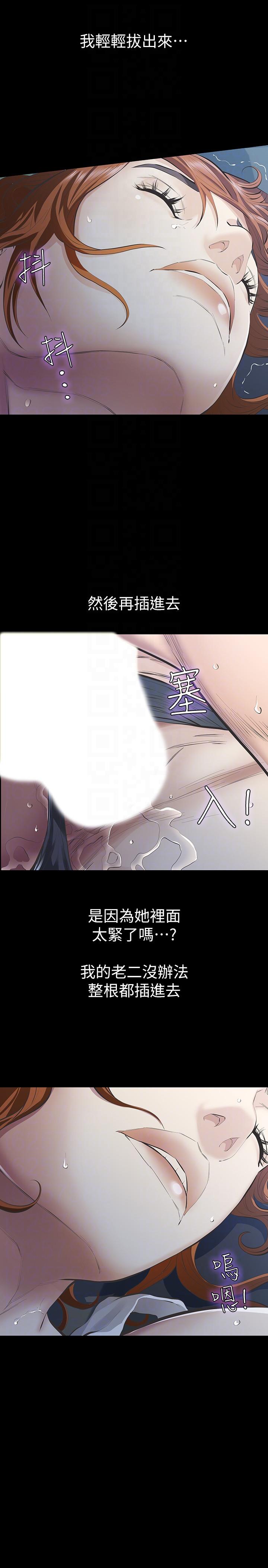 那家伙的女人 第8話-終於上到朋友的女友 第15页