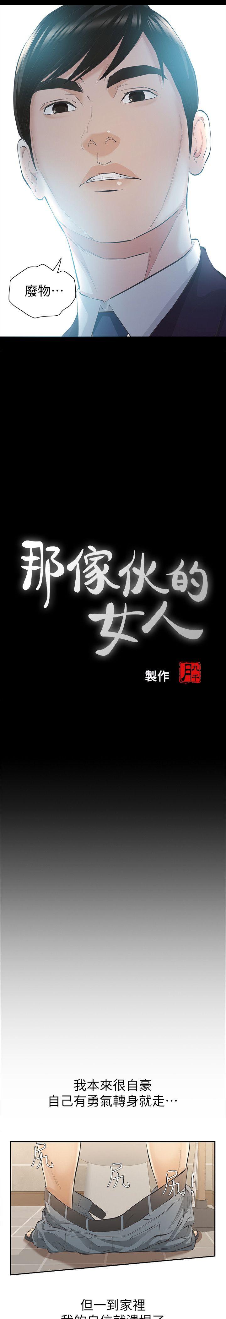 那家伙的女人 第9話-翔平丟的誘餌 第5页