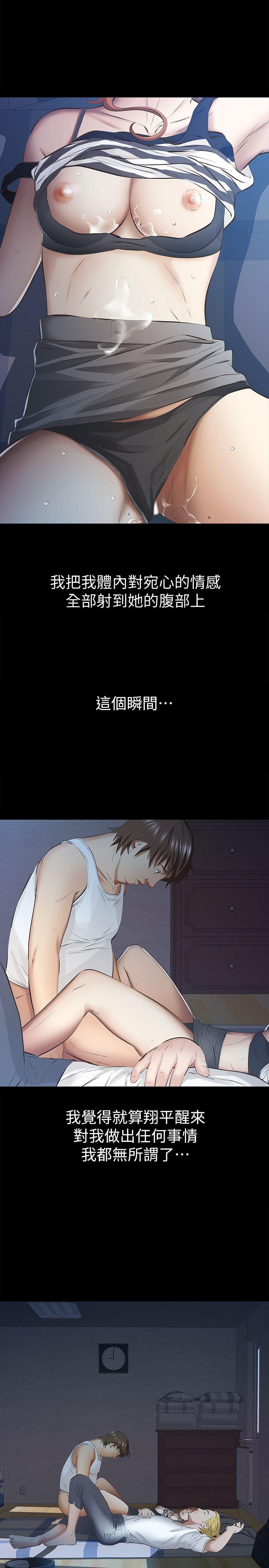 那家伙的女人 第9話-翔平丟的誘餌 第1页