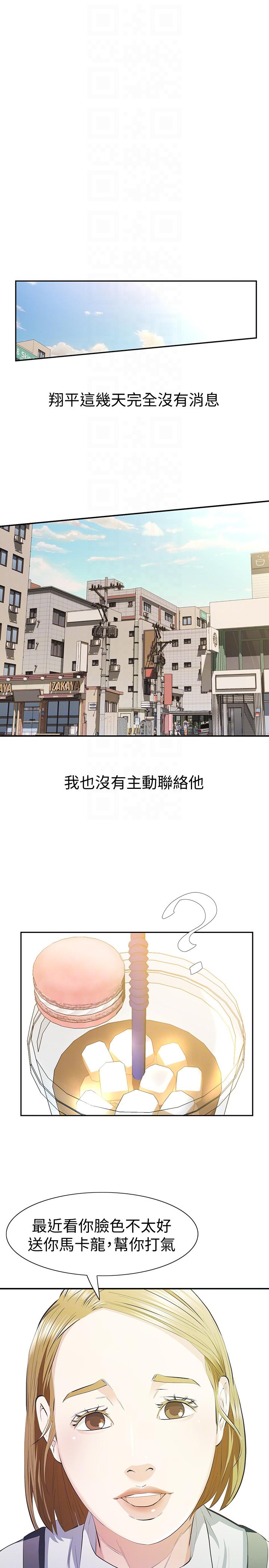 那家伙的女人 第9話-翔平丟的誘餌 第9页