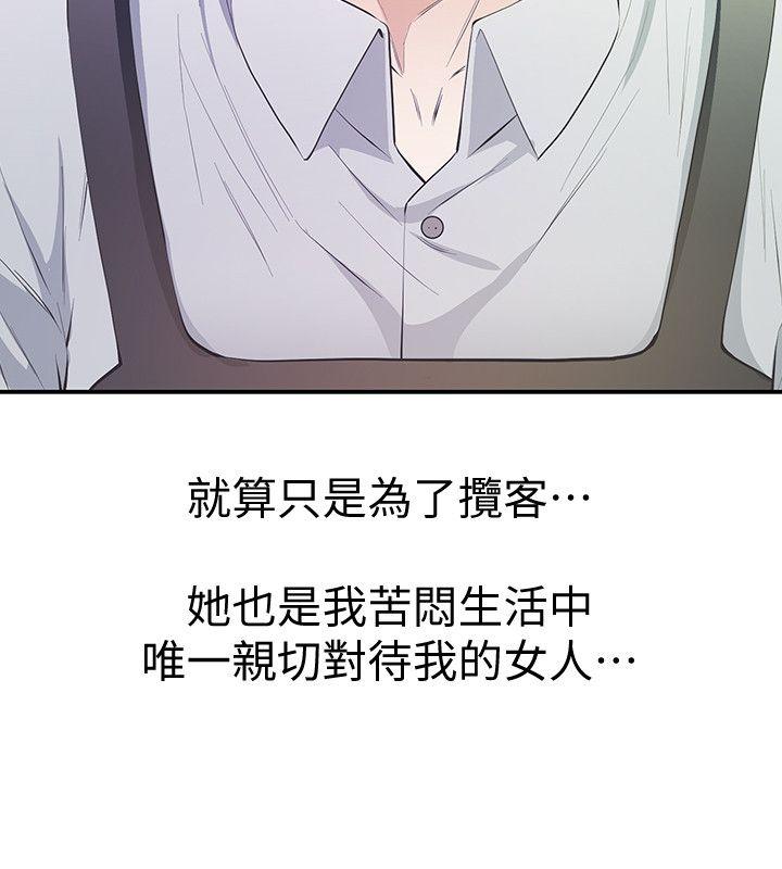 那家伙的女人 第9話-翔平丟的誘餌 第10页