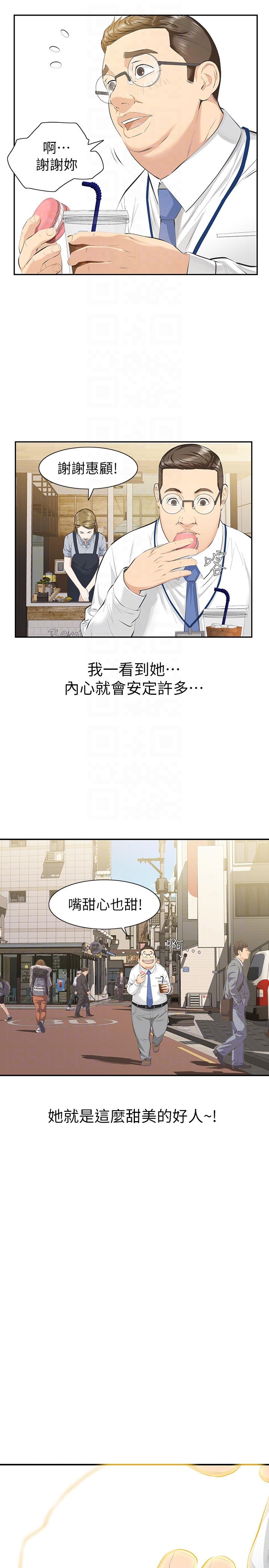那家伙的女人 第9話-翔平丟的誘餌 第11页