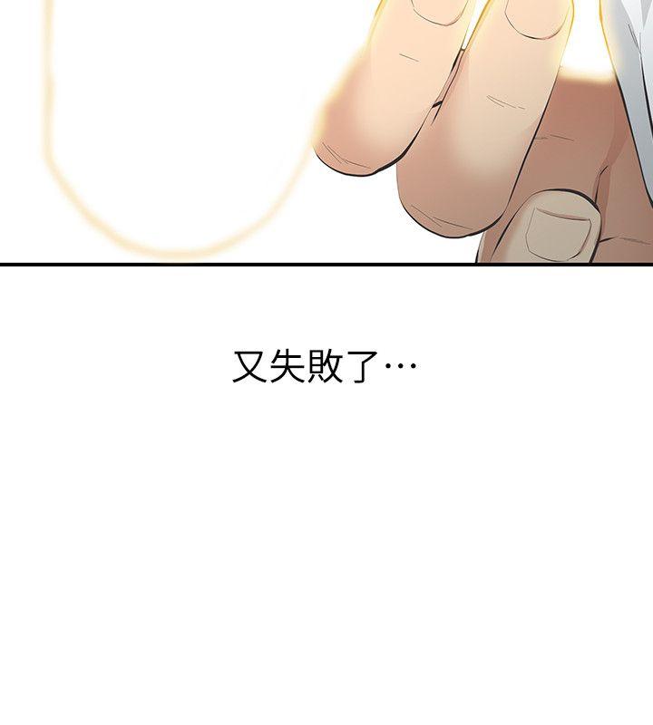 那家伙的女人 第9話-翔平丟的誘餌 第12页