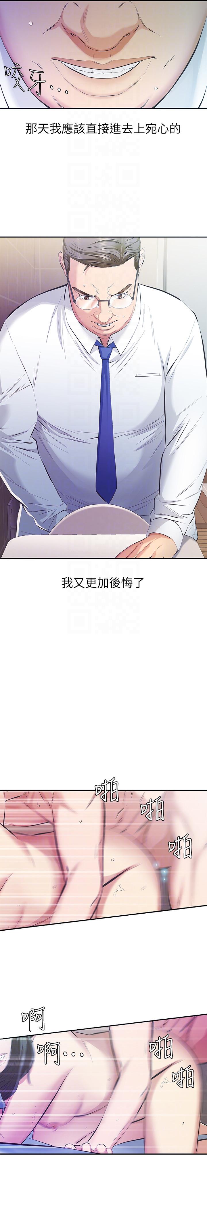 那家伙的女人 第9話-翔平丟的誘餌 第13页
