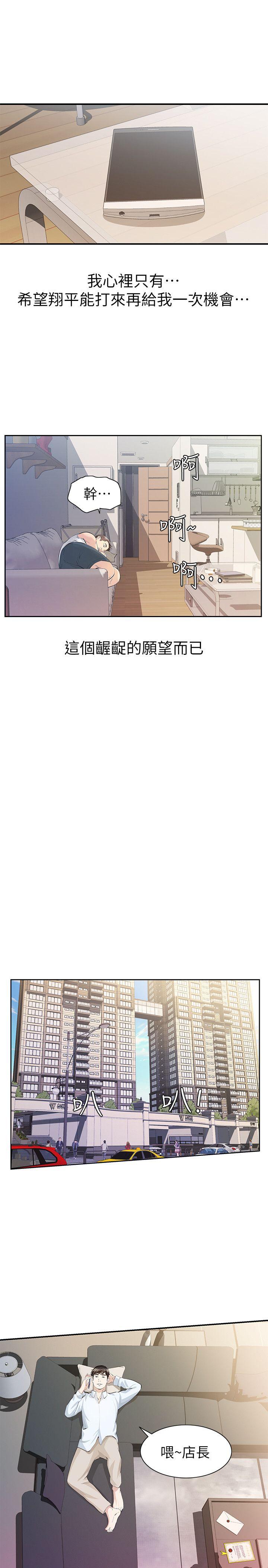 那家伙的女人 第9話-翔平丟的誘餌 第16页