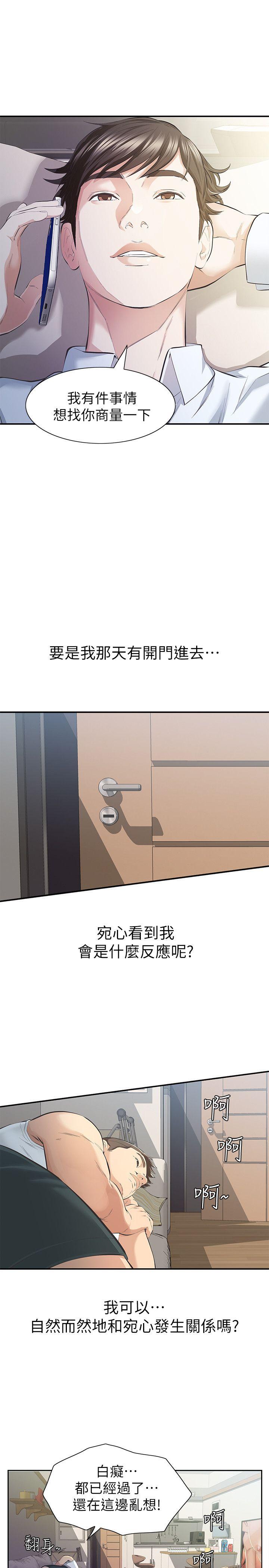 那家伙的女人 第9話-翔平丟的誘餌 第18页