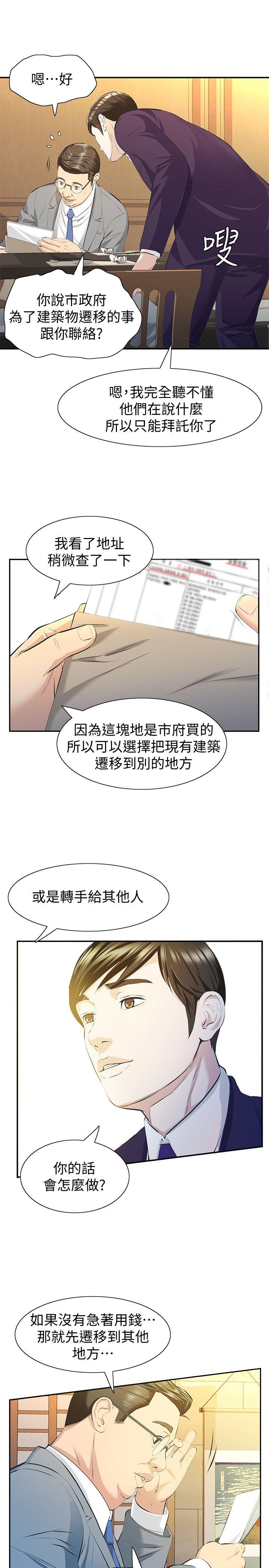 那家伙的女人 第9話-翔平丟的誘餌 第24页