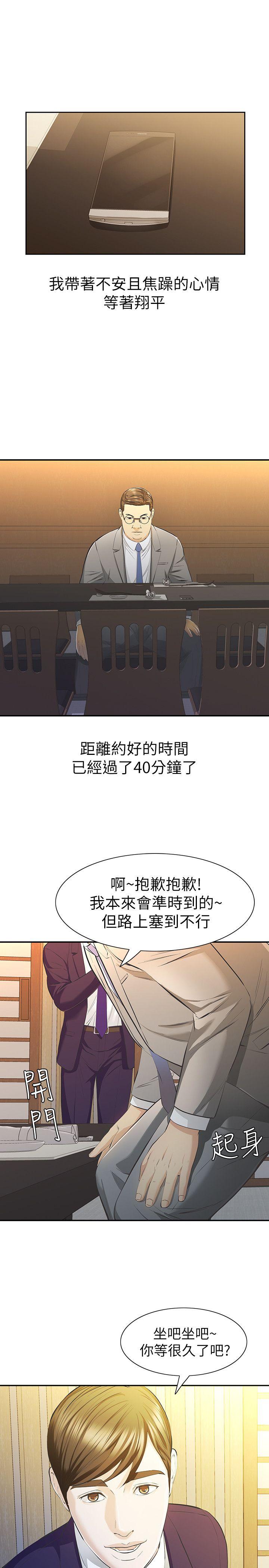 那家伙的女人 第9話-翔平丟的誘餌 第22页