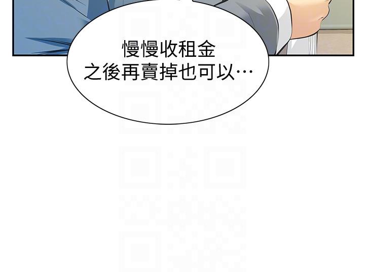 那家伙的女人 第9話-翔平丟的誘餌 第25页